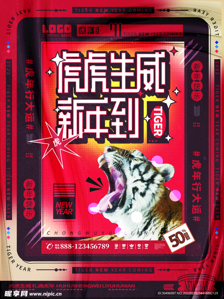 中国风古风虎年海报