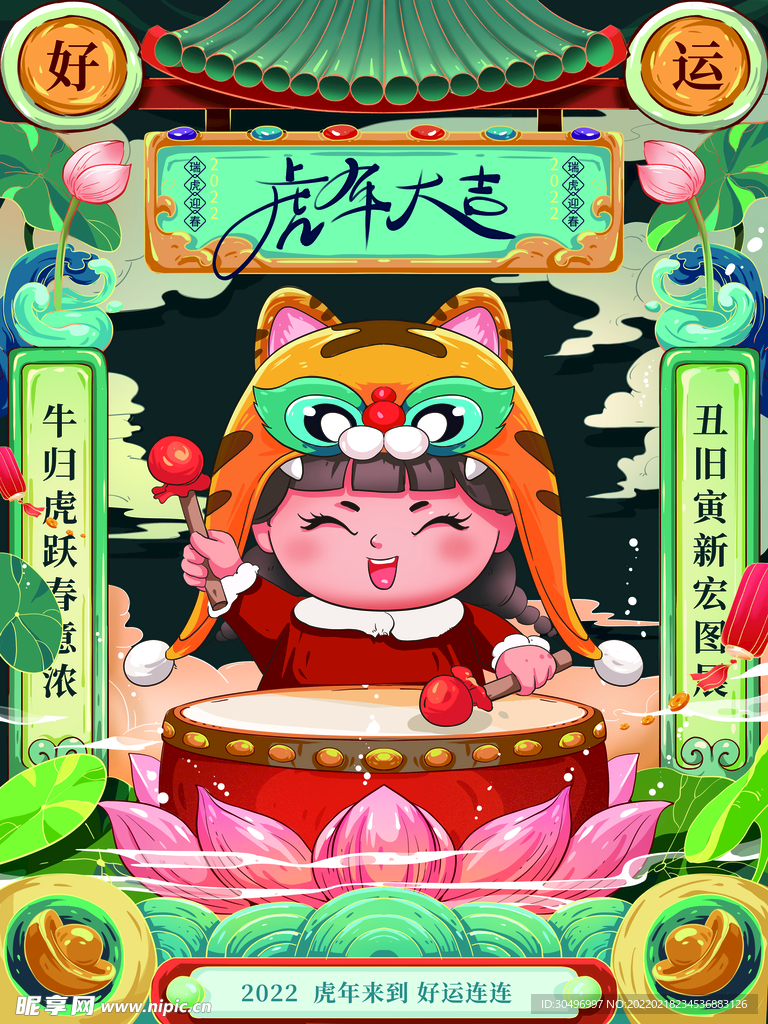 中国风古风虎年海报
