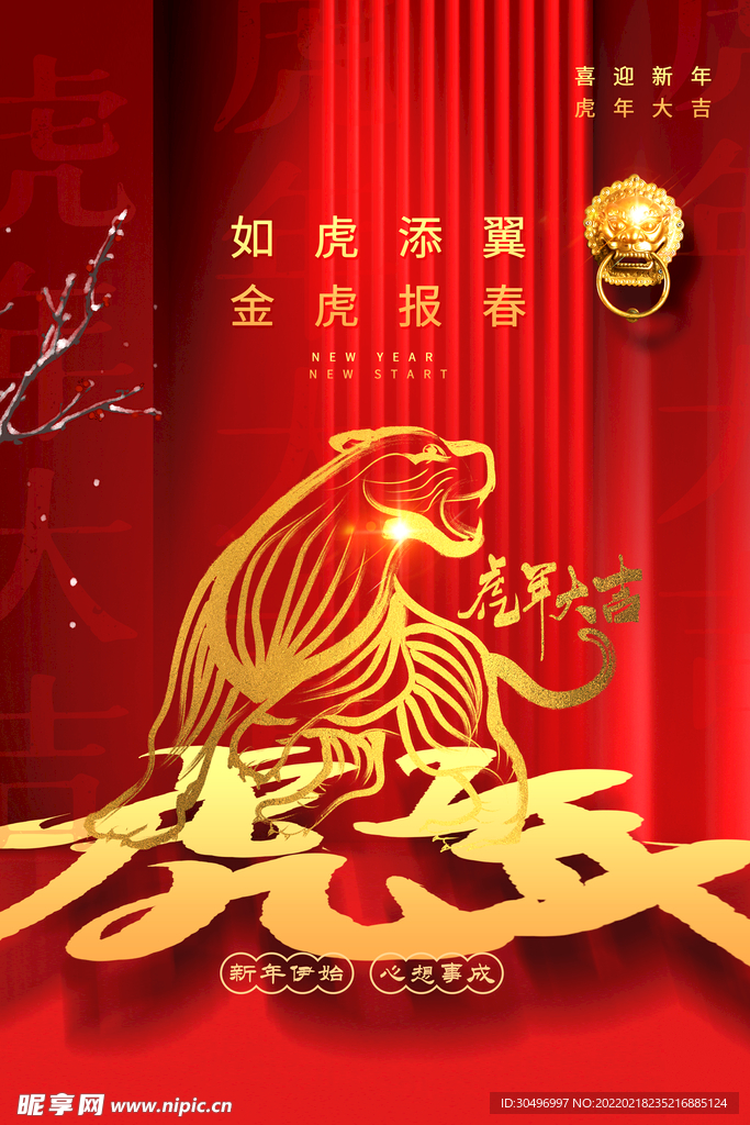 中国风古风虎年海报