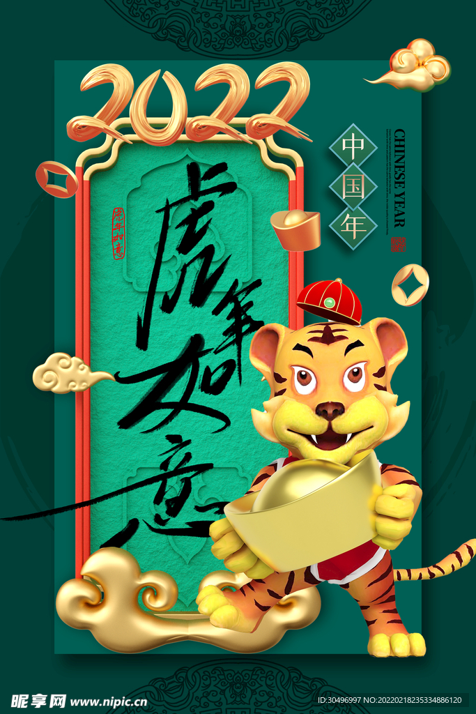 中国风古风虎年海报