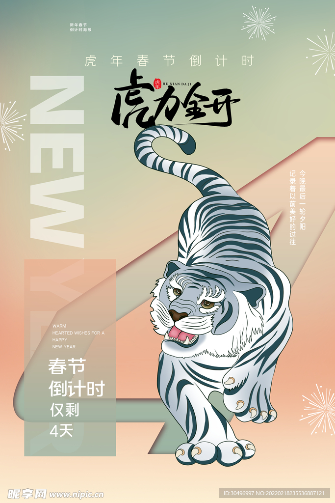 中国风古风虎年海报
