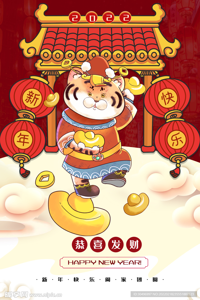 中国风古风虎年海报