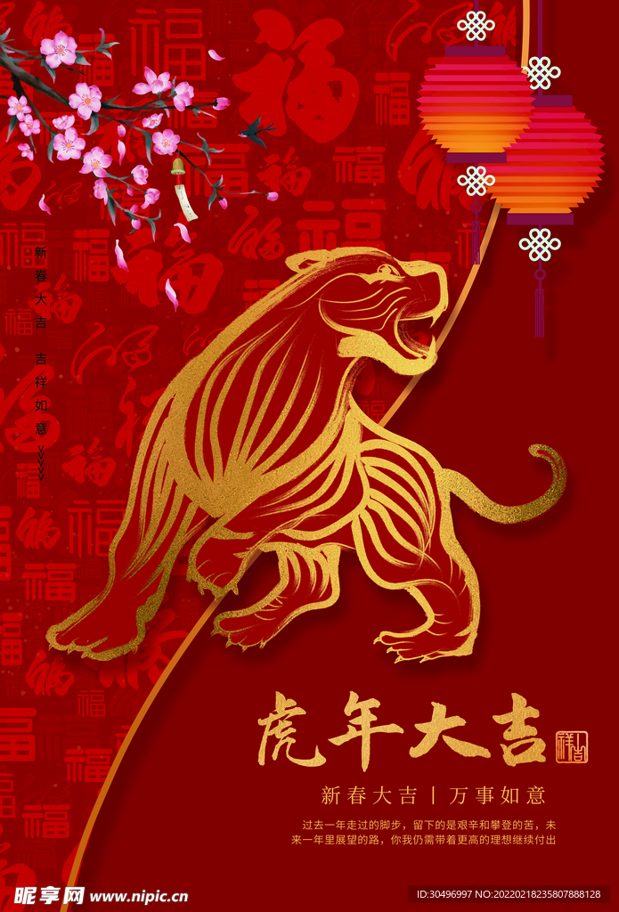 中国风古风虎年海报