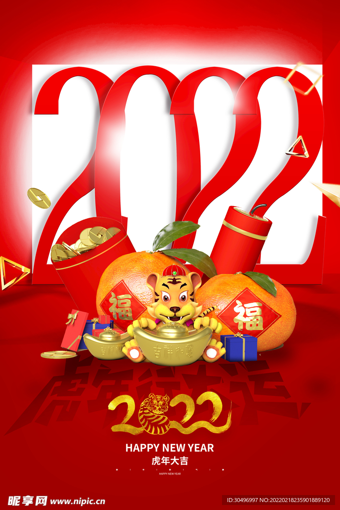 中国风古风虎年海报 