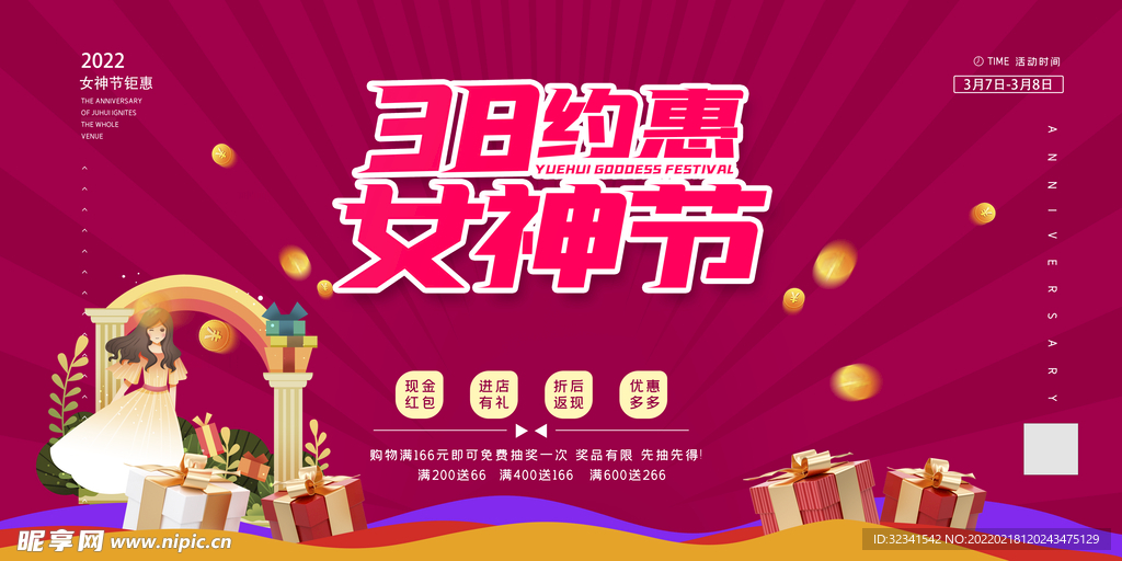 女王节促销海报