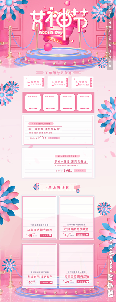 女神节电商首页模板
