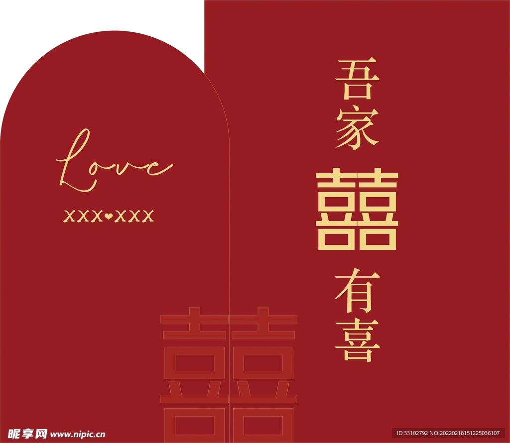 红色订婚背景 订婚迎宾区