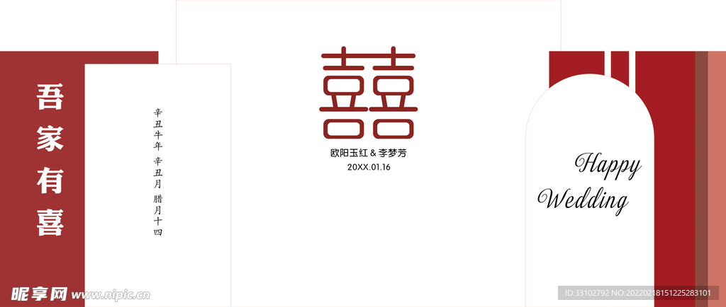红色婚礼舞台