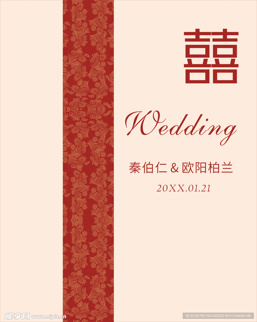 红色婚礼牌 婚礼水牌