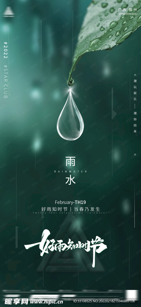 雨水
