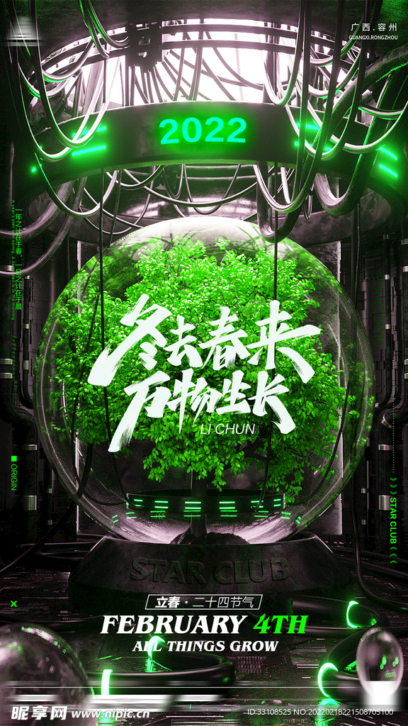 立春