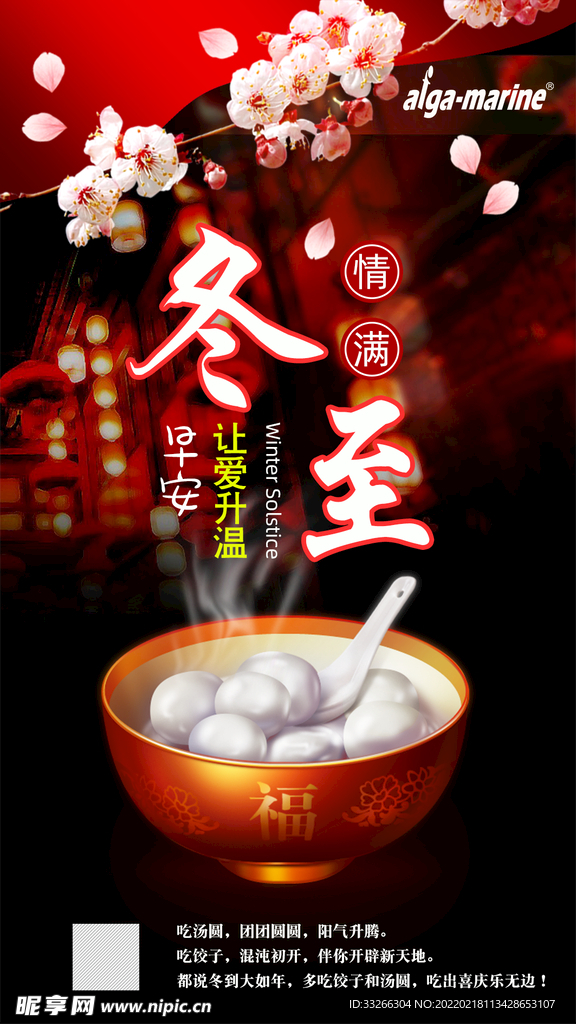 冬至