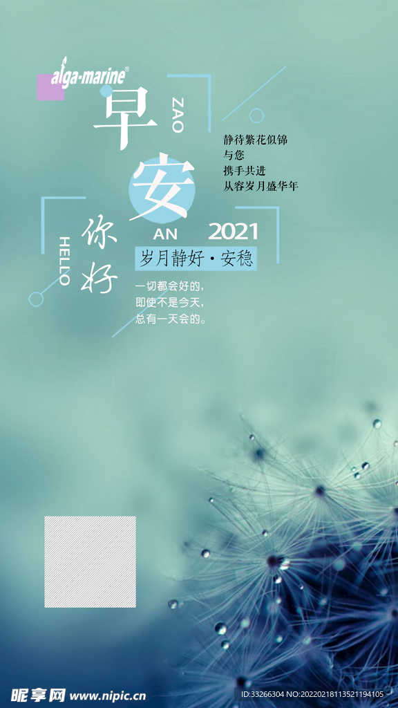 早安