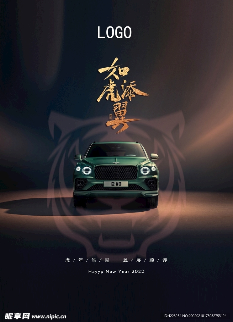 宾利添越虎年添翼