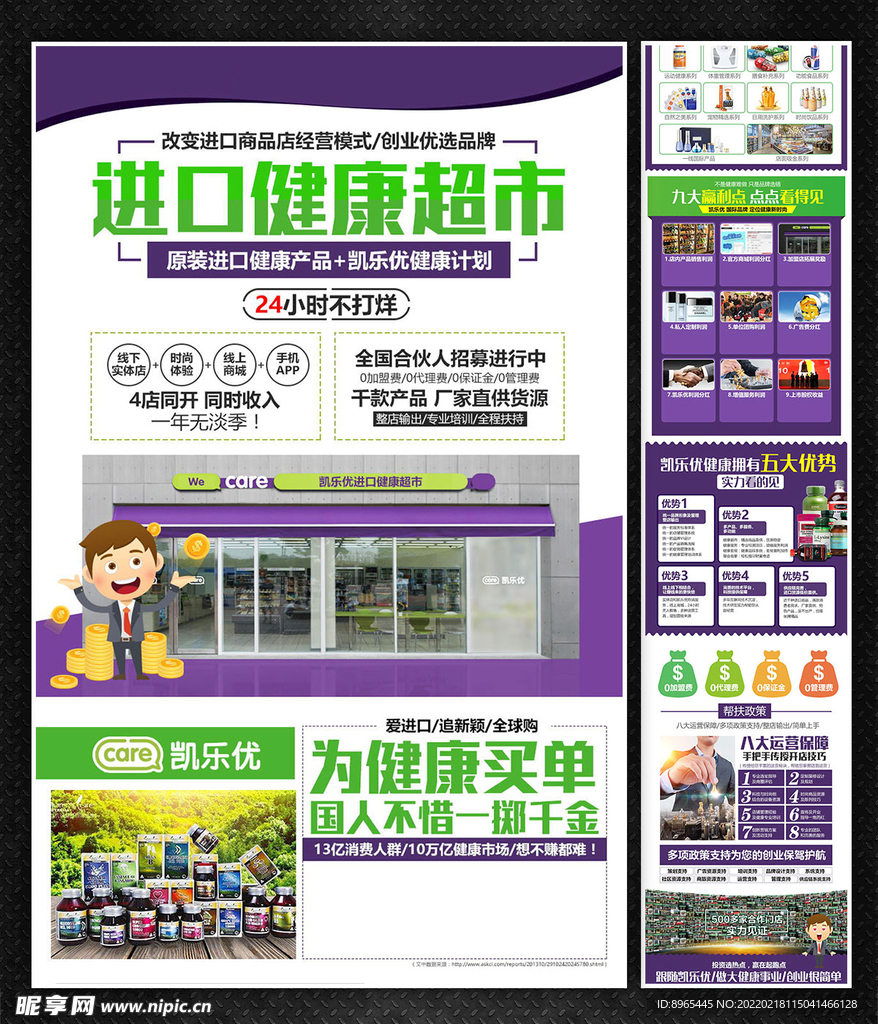 进口超市招商海报