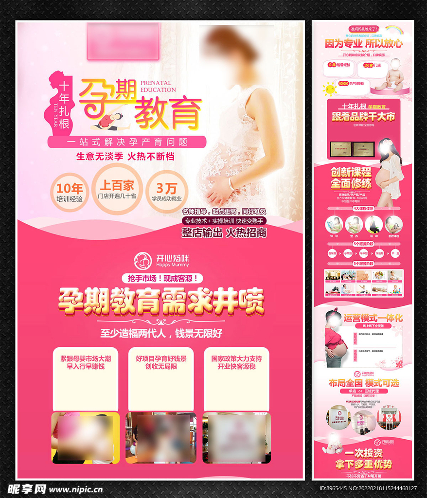 孕期培训招商加盟