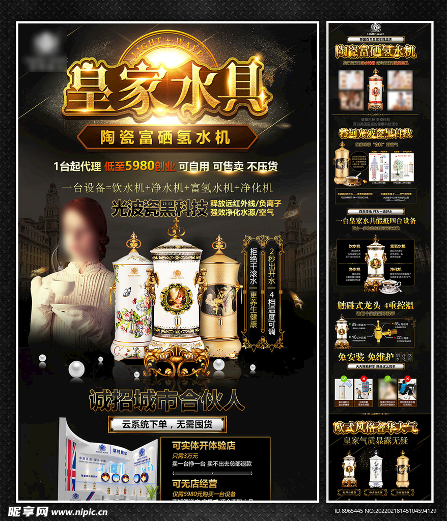 净水器招商加盟海报