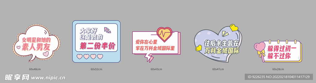 2022情人节手举牌