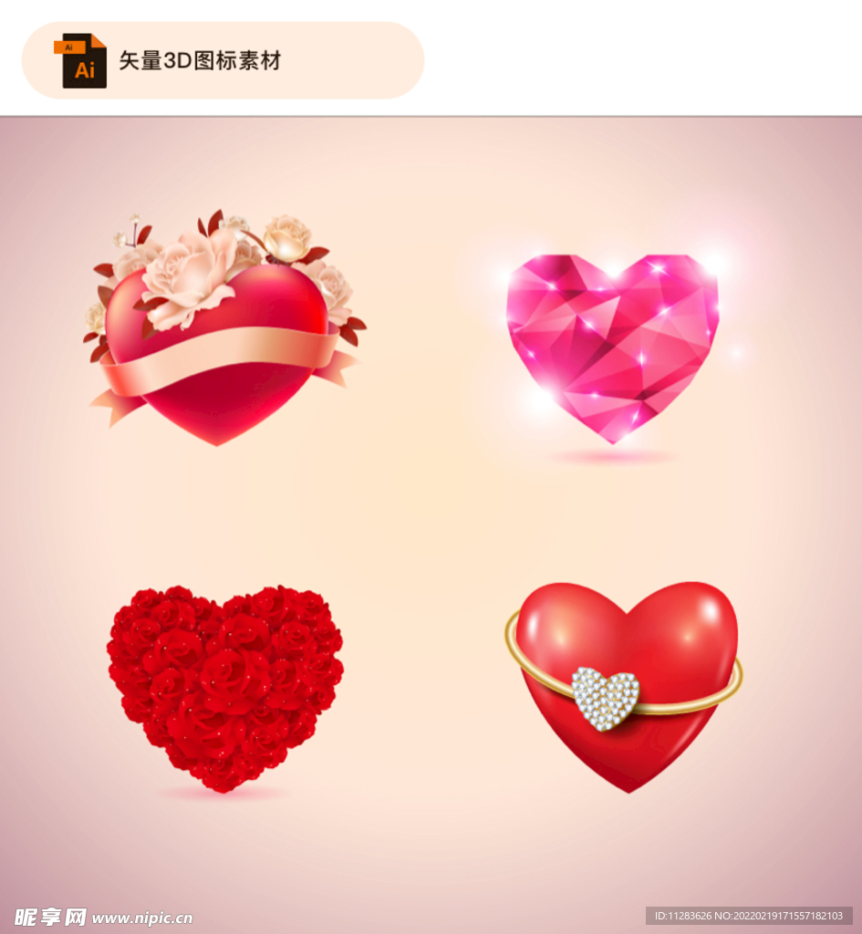3D质感爱心图标