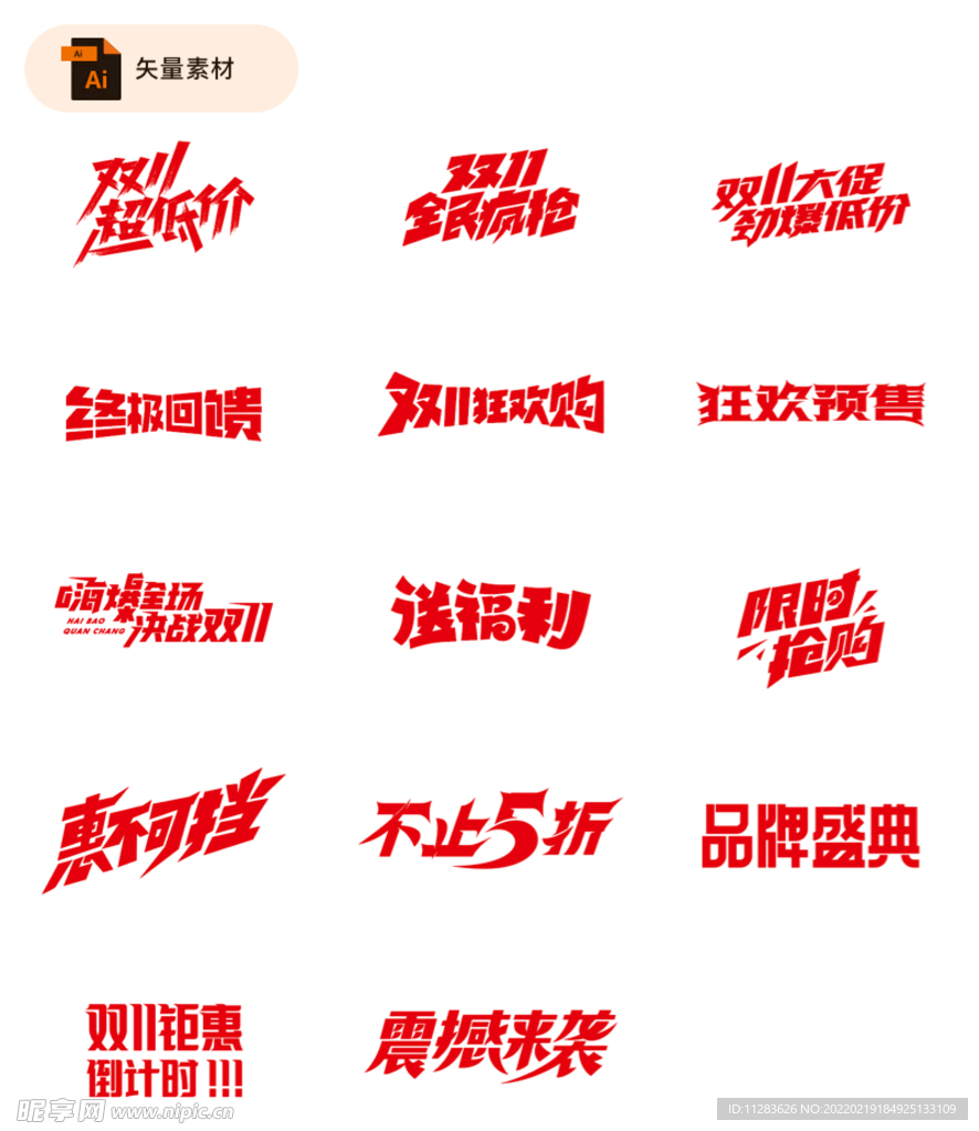京东淘宝促销字体