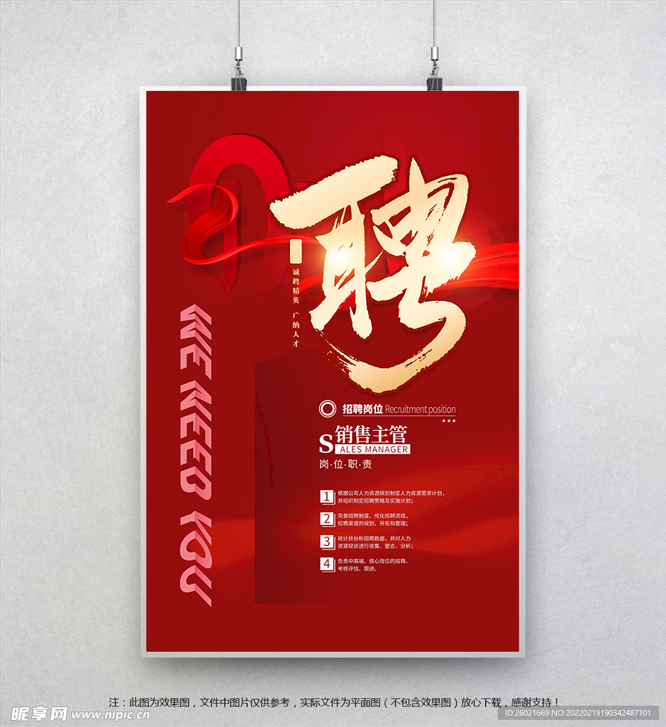 红色企业招聘海报