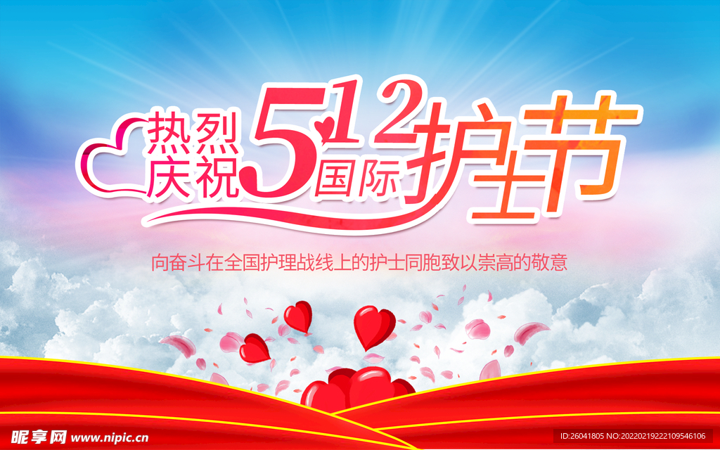 护士节