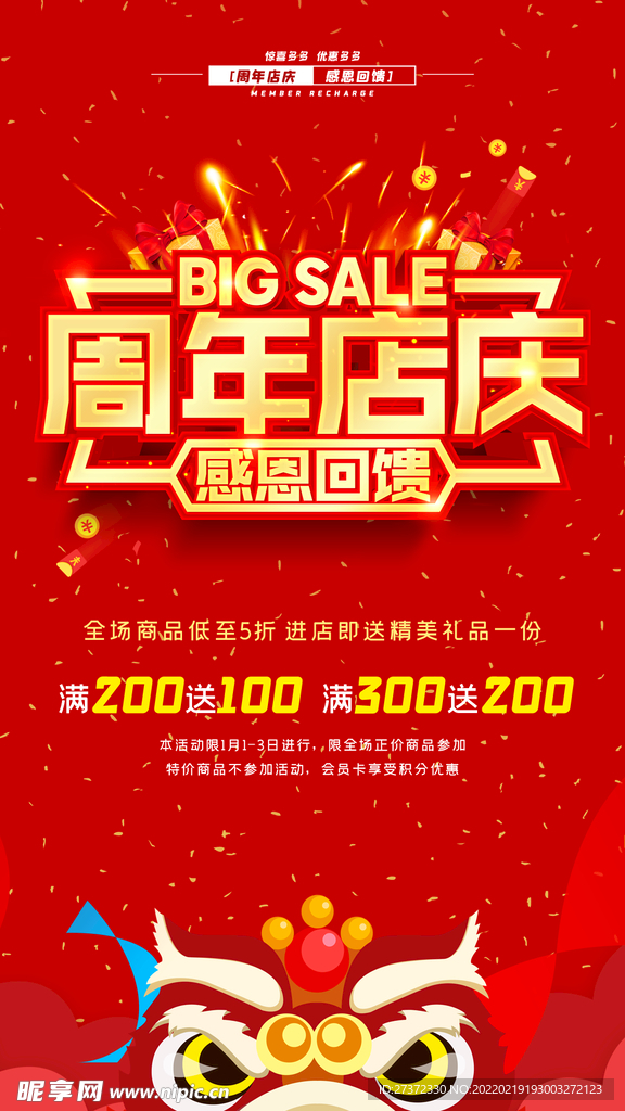 周年庆展架