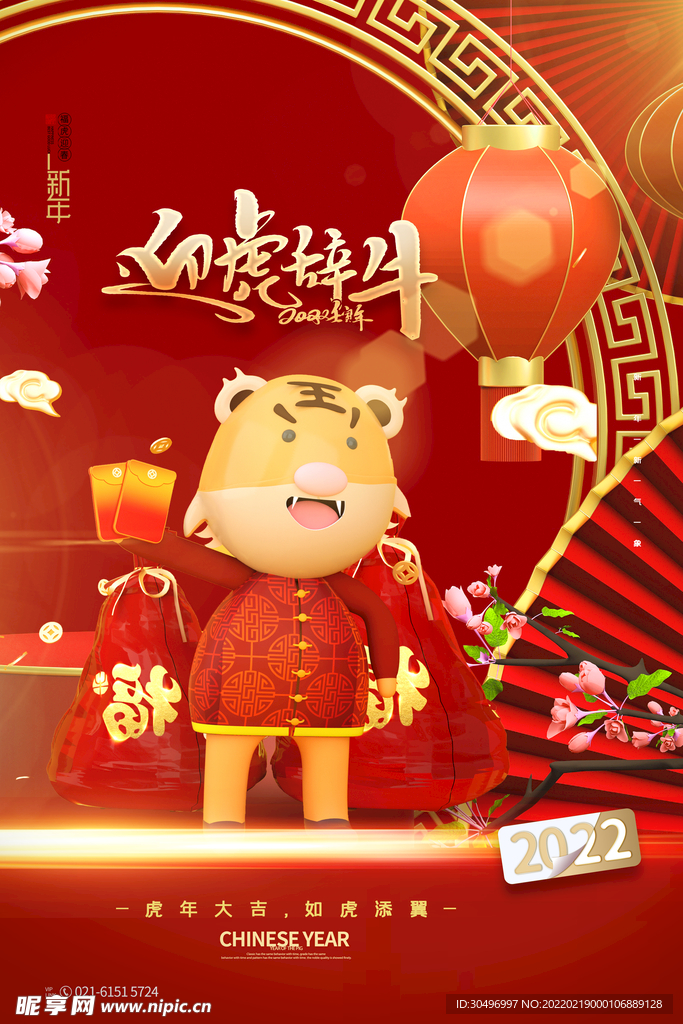 中国风古风虎年海报