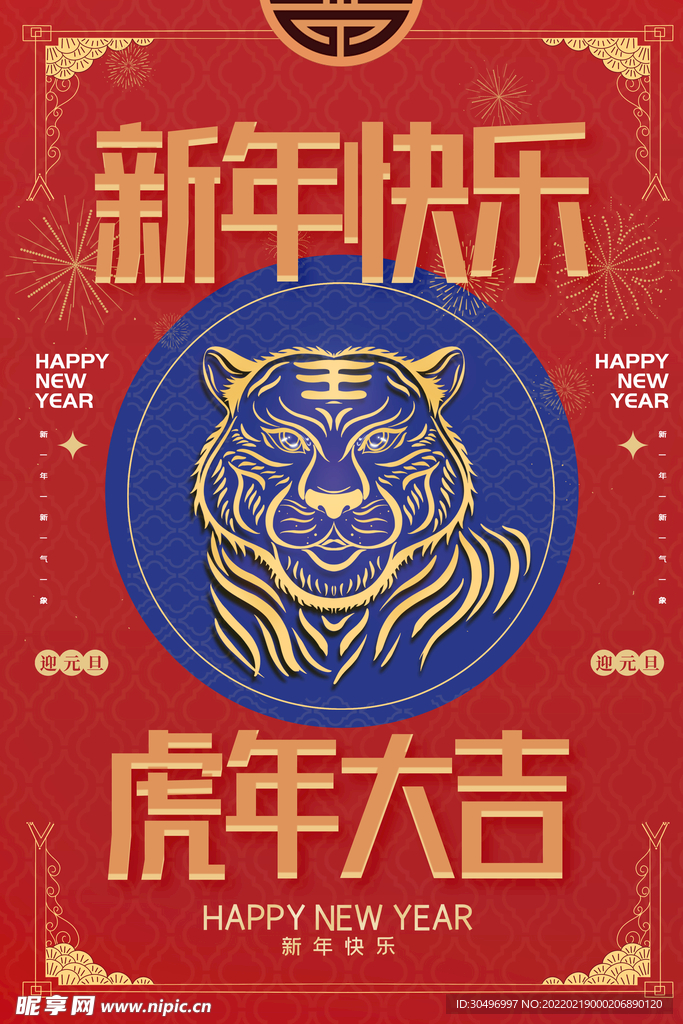 中国风古风虎年海报