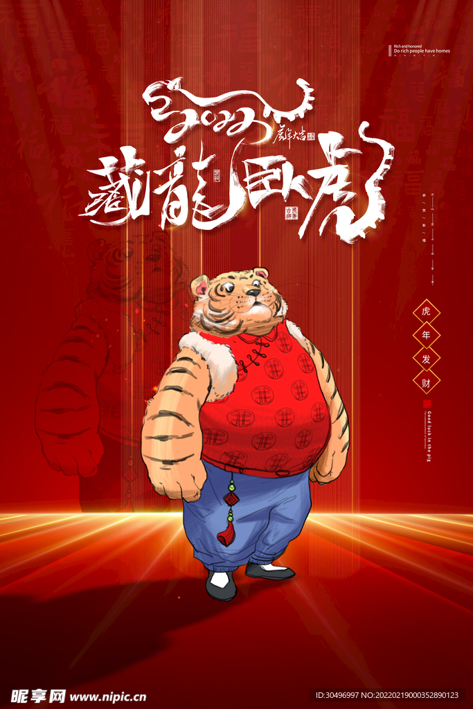 中国风古风虎年海报