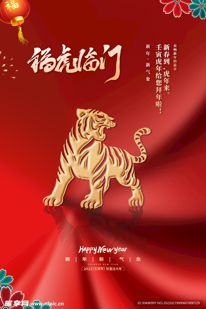 中国风古风虎年海报