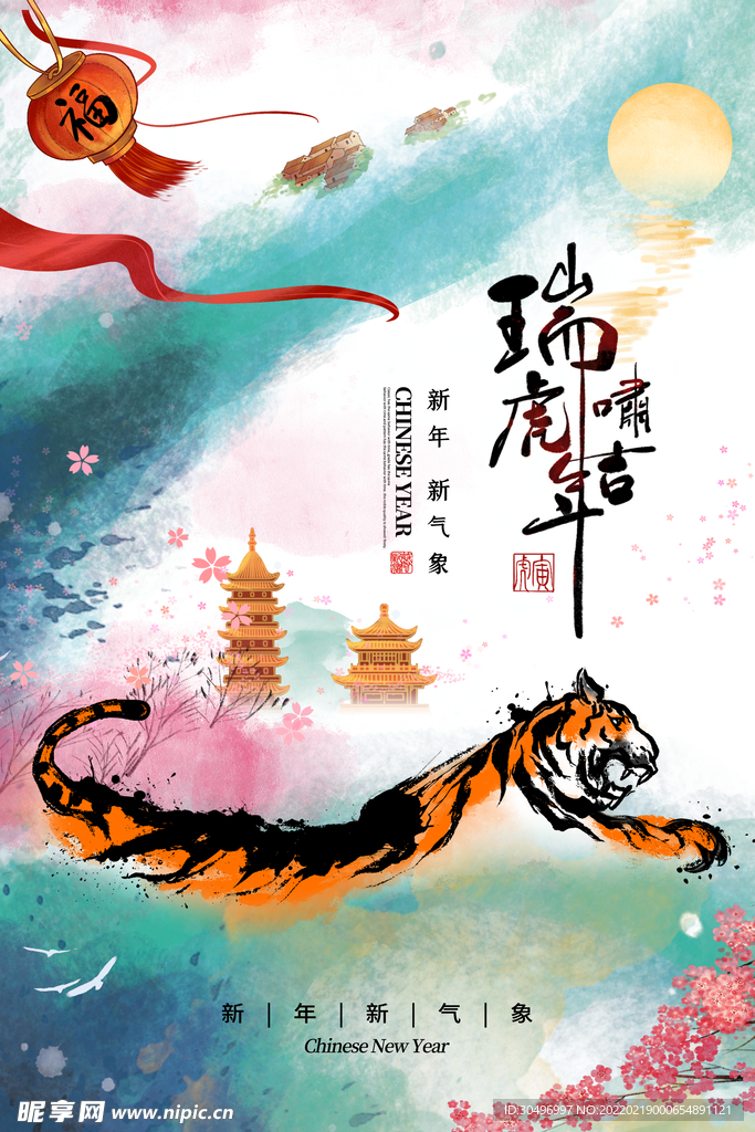 中国风古风虎年海报