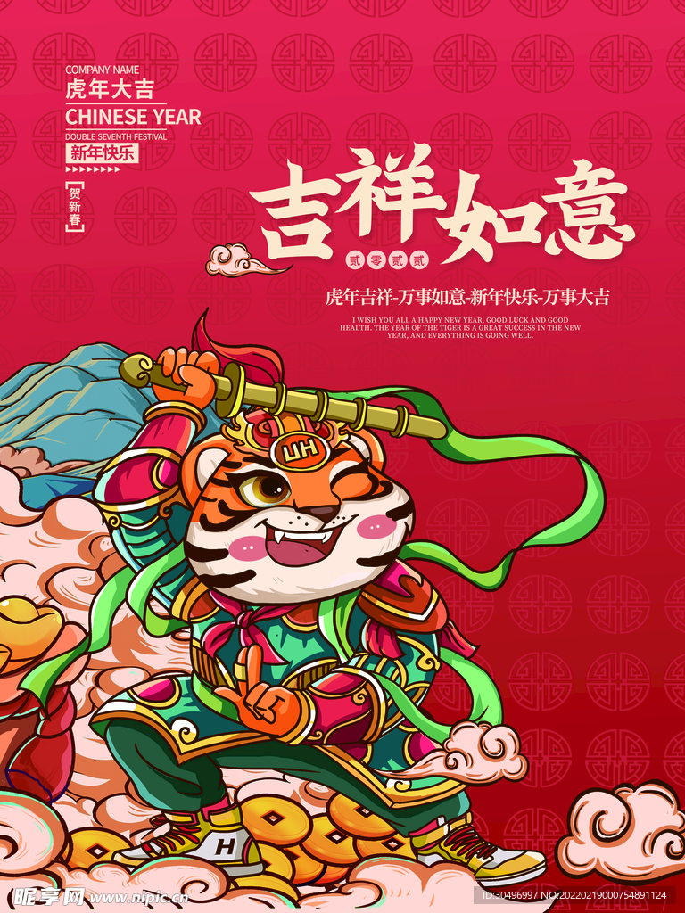 中国风古风虎年海报