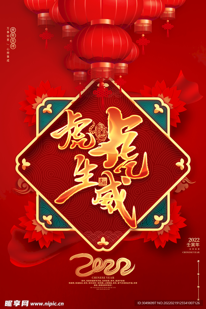 中国风古风虎年新春海报