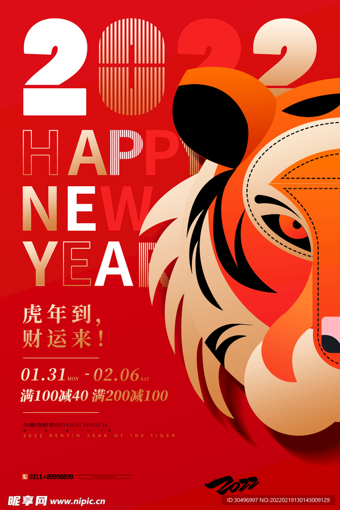 中国风古风虎年新春海报