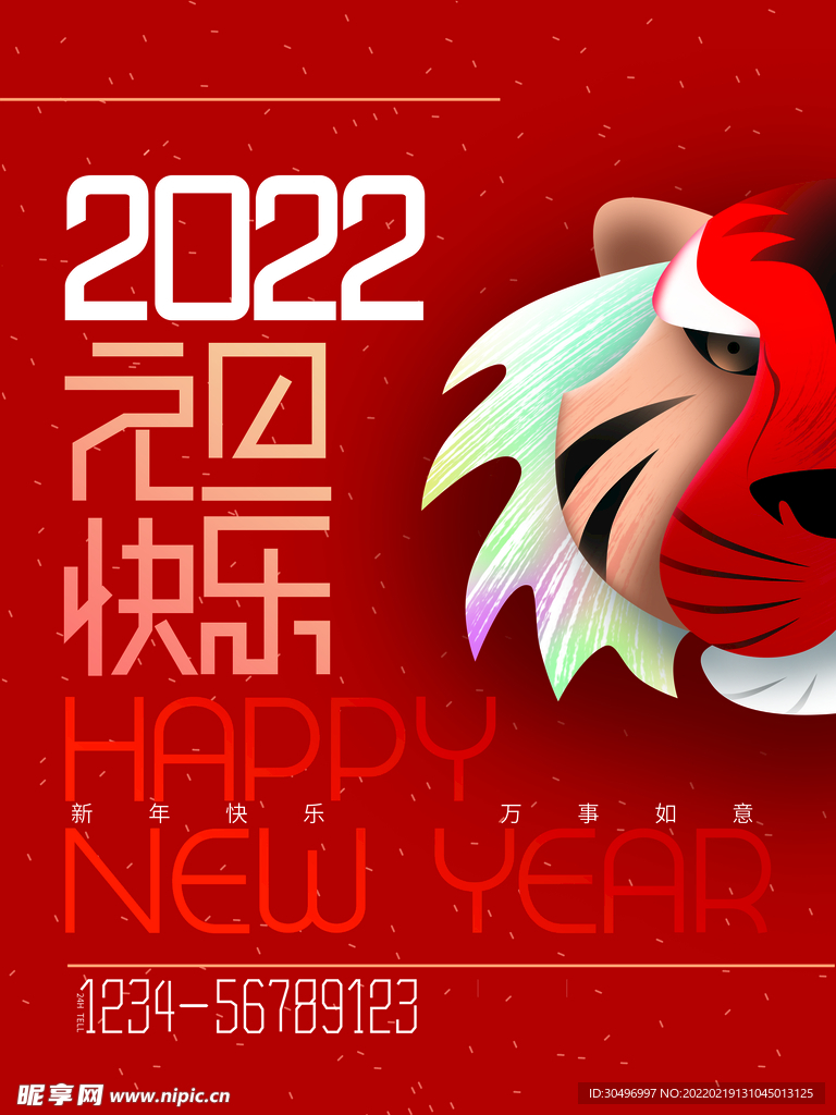 中国风古风虎年新春海报