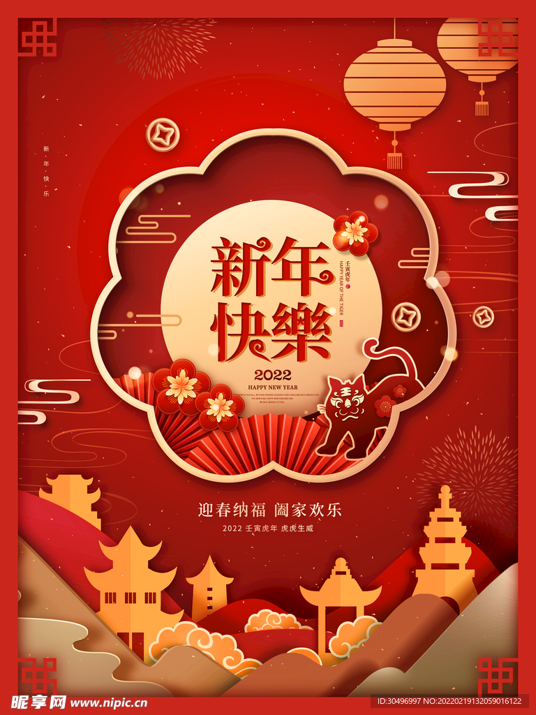 中国风古风虎年新春海报