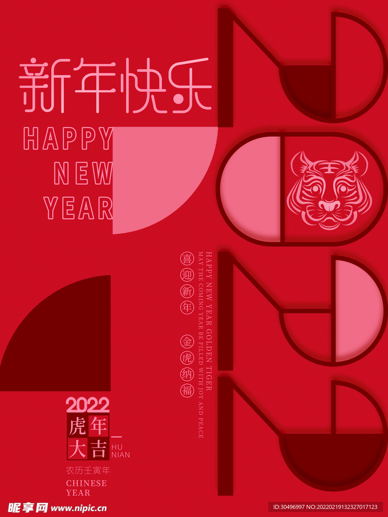 中国风古风虎年新春海报