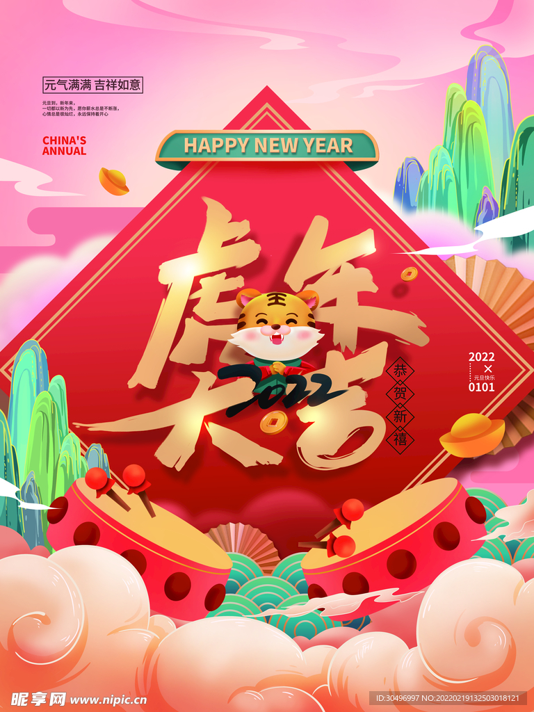 中国风古风虎年新春海报