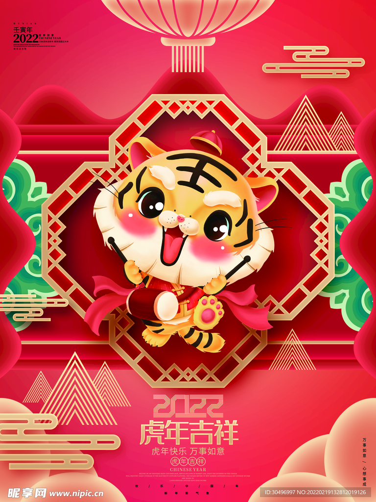 中国风古风虎年新春海报
