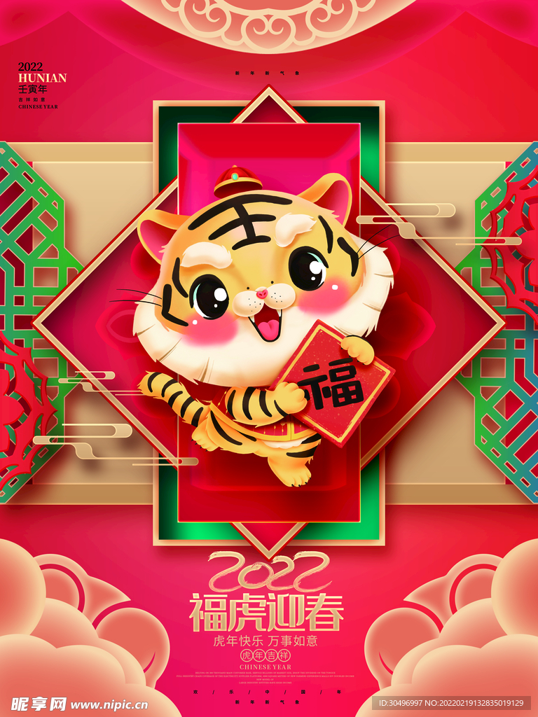 中国风古风虎年新春海报