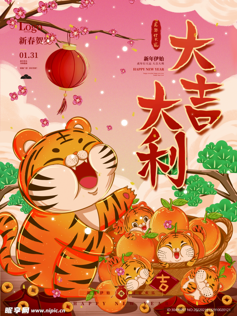 中国风古风虎年新春海报