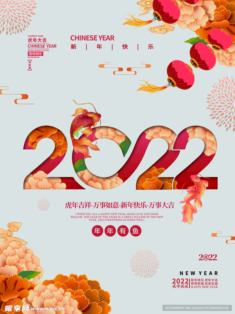 中国风古风虎年新春海报