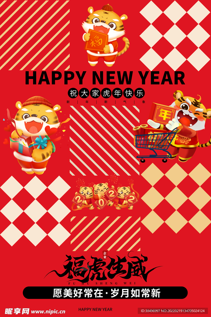 中国风古风虎年新春海报