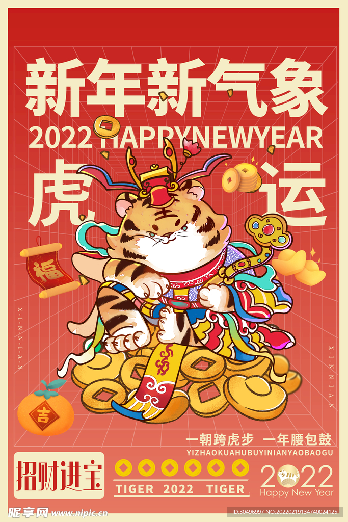 中国风古风虎年新春海报