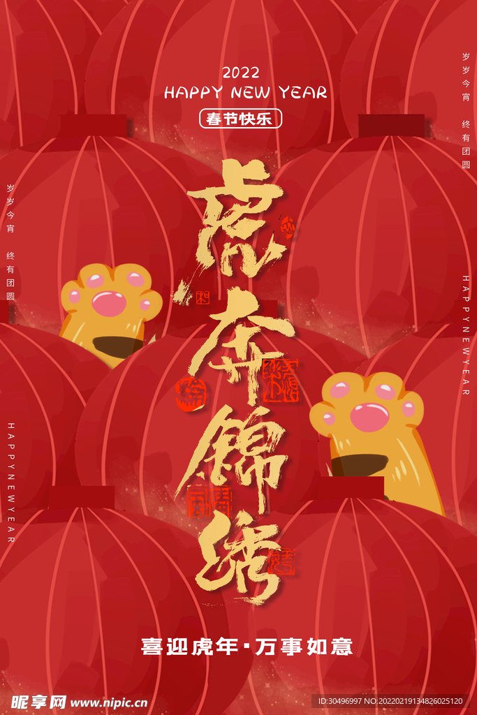 中国风古风虎年新春海报