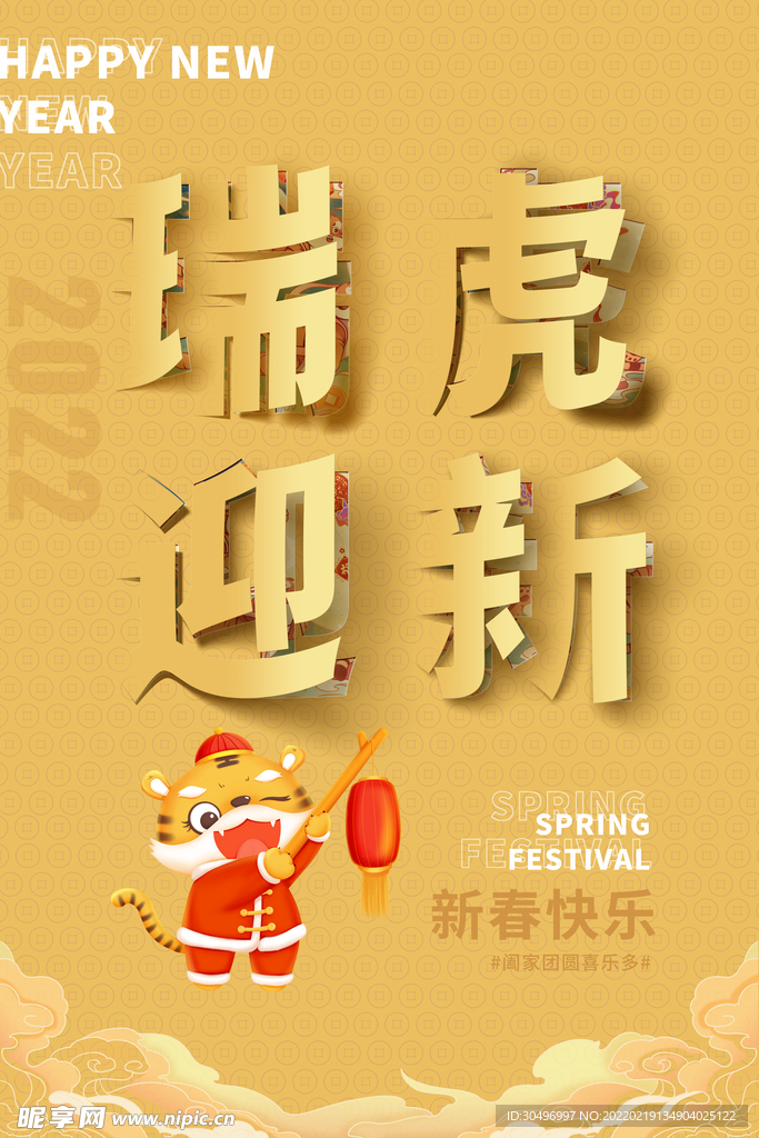 中国风古风虎年新春海报