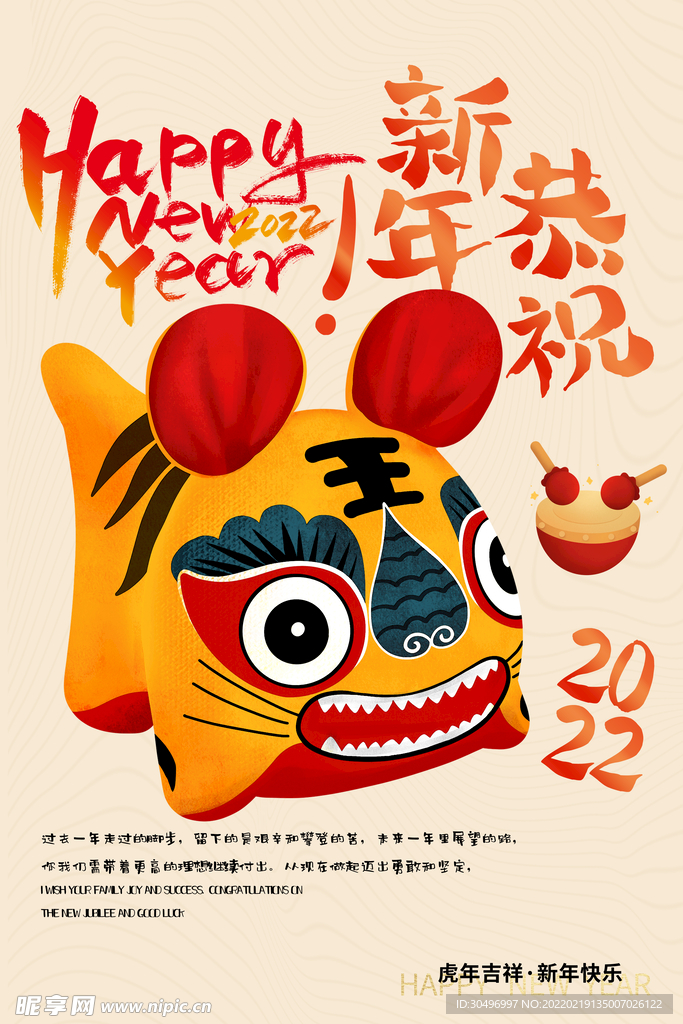 中国风古风虎年新春海报