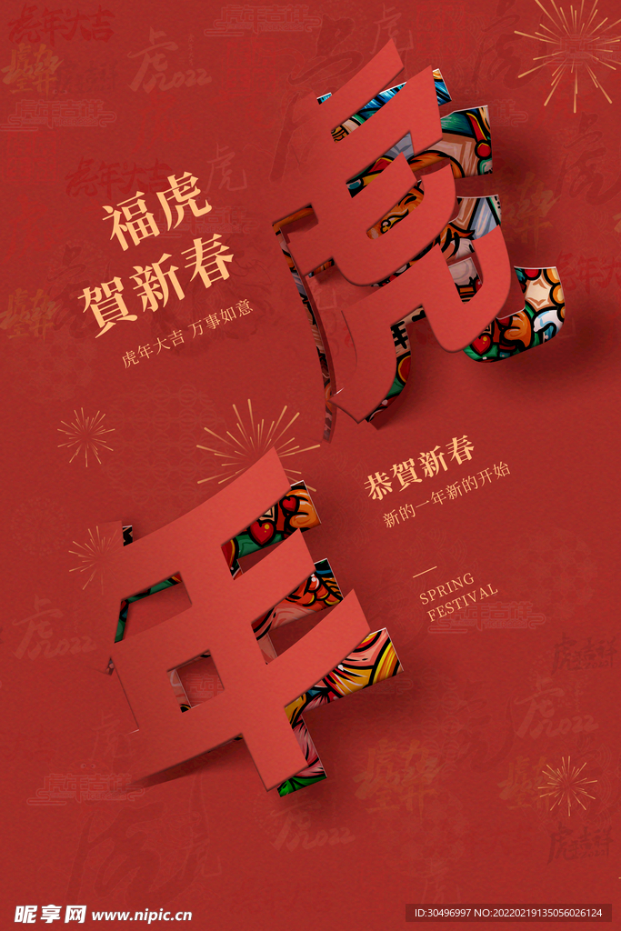 中国风古风虎年新春海报