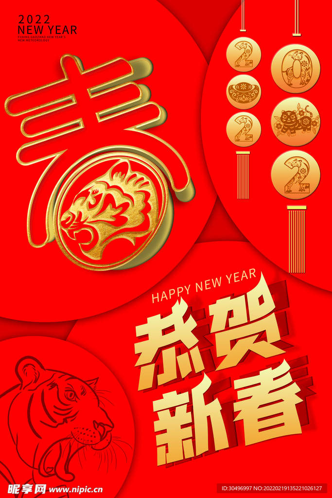 中国风古风虎年新春海报 